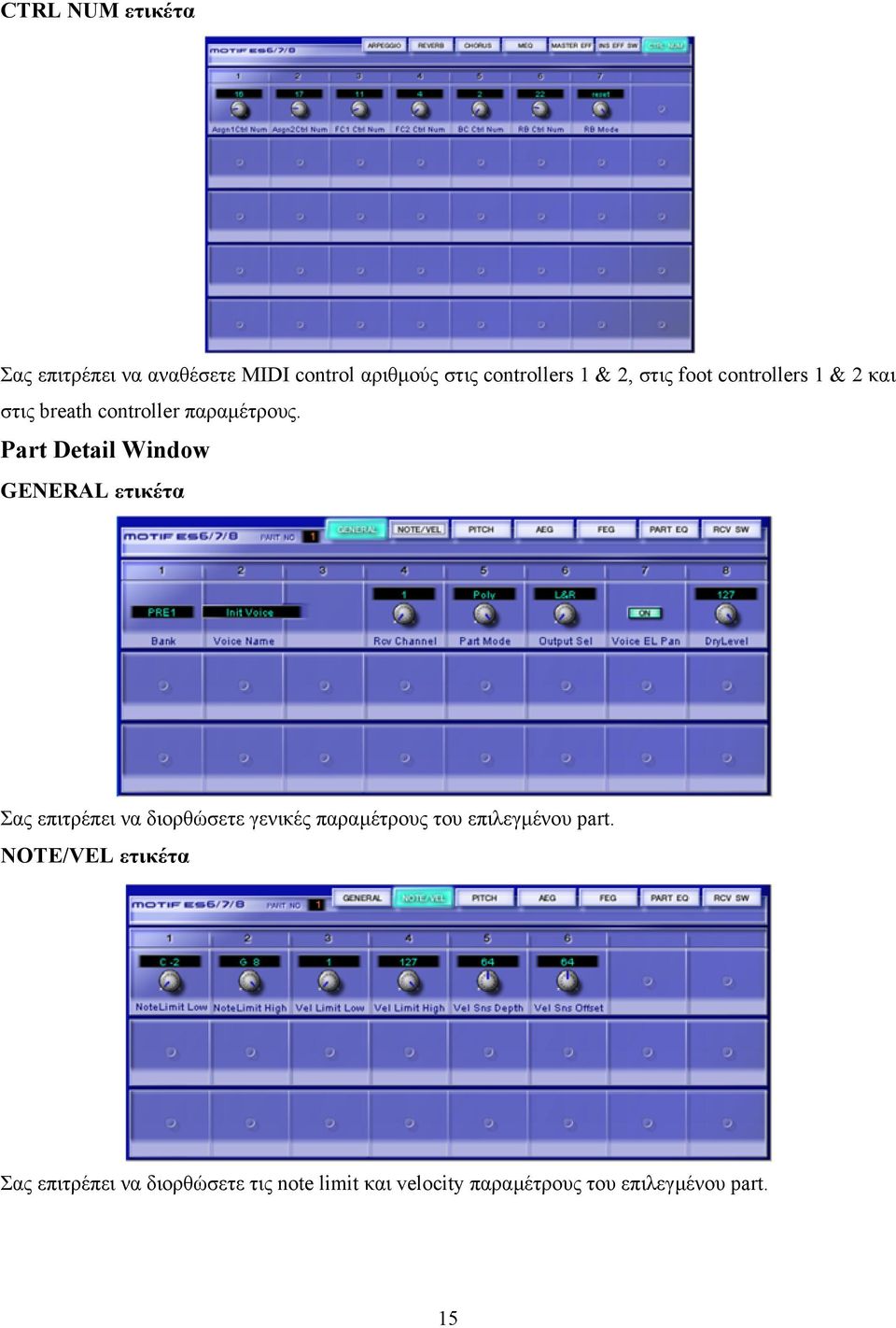 Part Detail Window GENERAL ετικέτα Σας επιτρέπει να διορθώσετε γενικές παραµέτρους του