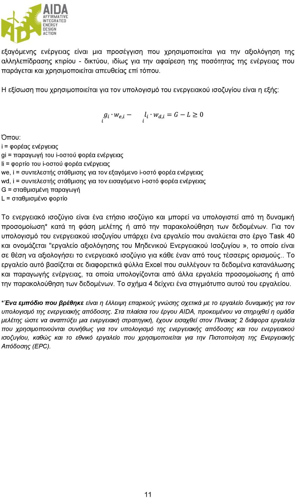 Η εξίσωση που χρησιμοποιείται για τον υπολογισμό του ενεργειακού ισοζυγίου είναι η εξής: Όπου: i = φορέας ενέργειας gi = παραγωγή του i-οστού φορέα ενέργειας li = φορτίο του i-οστού φορέα ενέργειας