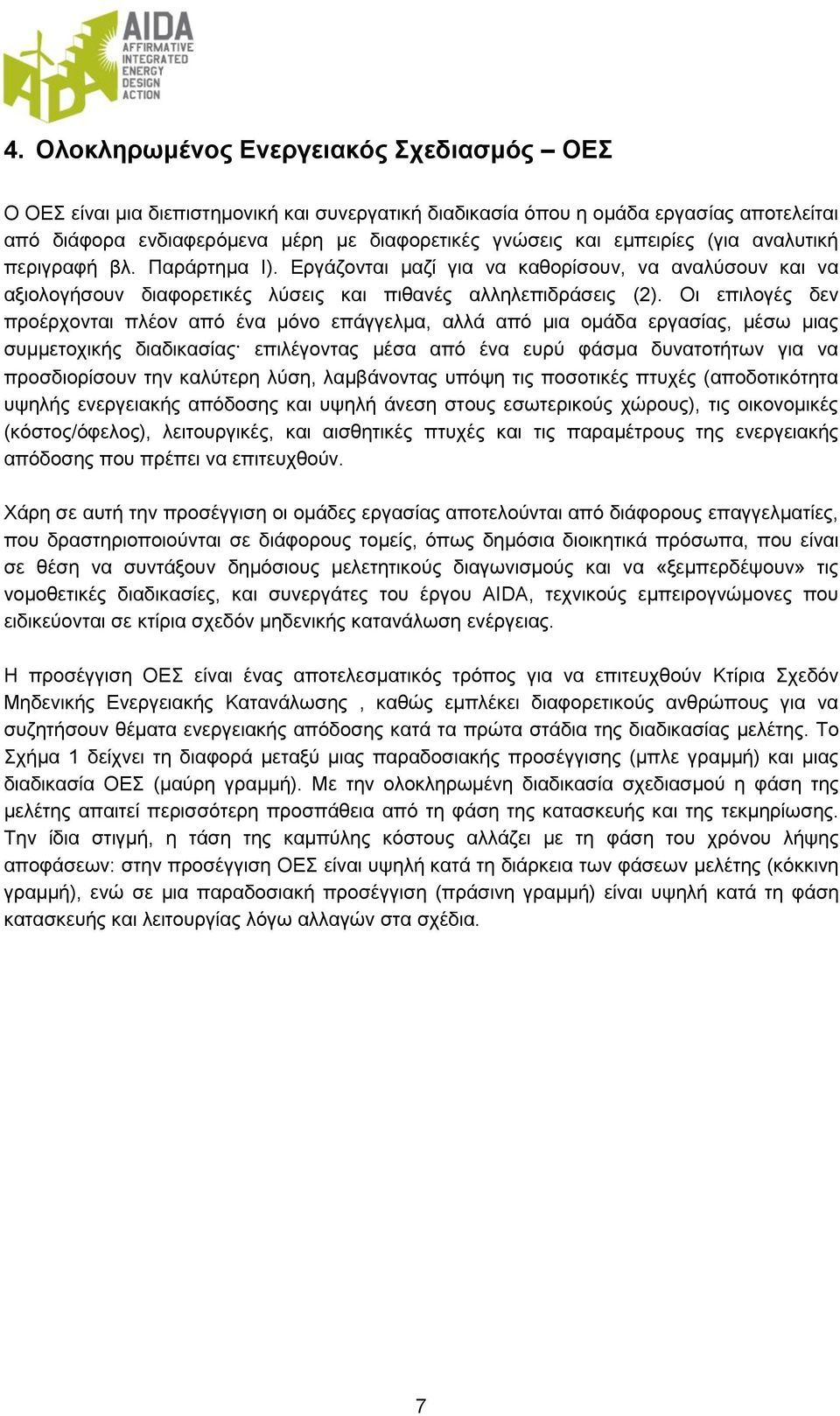 Οι επιλογές δεν προέρχονται πλέον από ένα μόνο επάγγελμα, αλλά από μια ομάδα εργασίας, μέσω μιας συμμετοχικής διαδικασίας επιλέγοντας μέσα από ένα ευρύ φάσμα δυνατοτήτων για να προσδιορίσουν την