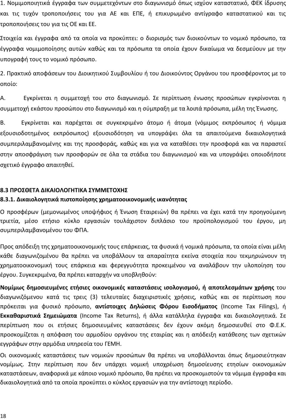 Στοιχεία και έγγραφα από τα οποία να προκύπτει: ο διορισμός των διοικούντων το νομικό πρόσωπο, τα έγγραφα νομιμοποίησης αυτών καθώς και τα πρόσωπα τα οποία έχουν δικαίωμα να δεσμεύουν με την υπογραφή