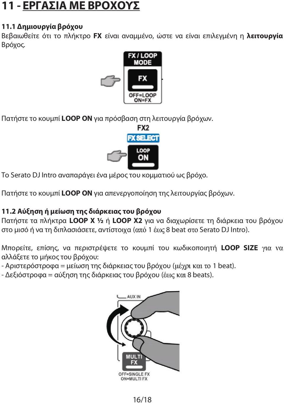 2 Αύξηση ή μείωση της διάρκειας του βρόχου Πατήστε τα πλήκτρα LOOP X ½ ή LOOP X2 για να διαχωρίσετε τη διάρκεια του βρόχου στο μισό ή να τη διπλασιάσετε, αντίστοιχα (από 1 έως 8 beat στο Serato DJ