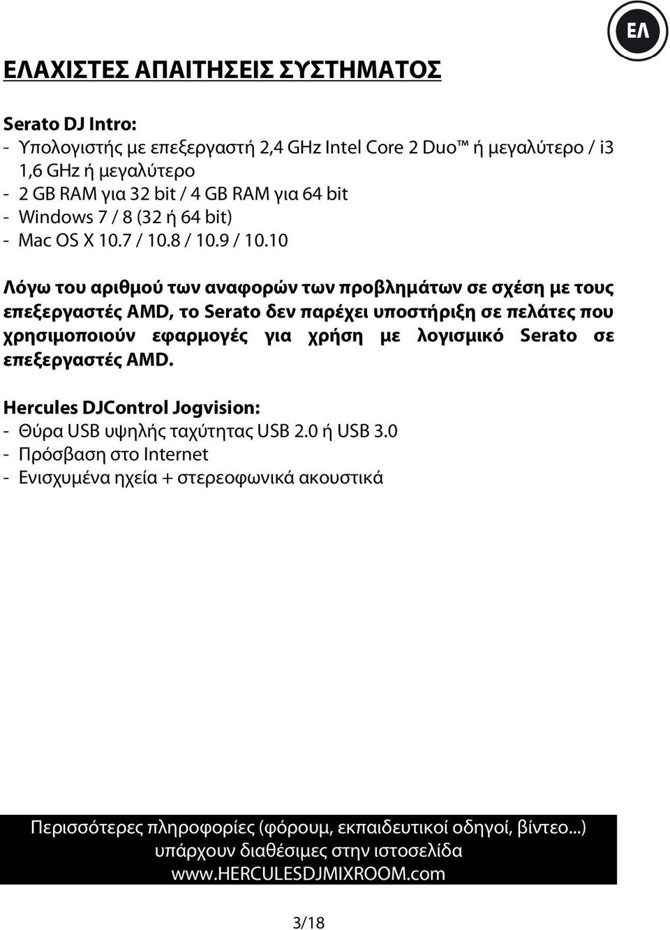 10 Λόγω του αριθμού των αναφορών των προβλημάτων σε σχέση με τους επεξεργαστές AMD, το Serato δεν παρέχει υποστήριξη σε πελάτες που χρησιμοποιούν εφαρμογές για χρήση με λογισμικό