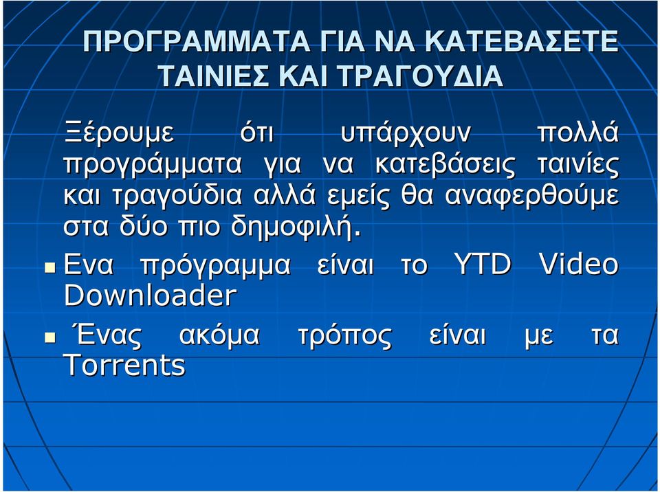 τραγούδια αλλά εµείς θα αναφερθούµε στα δύο πιο δηµοφιλή.