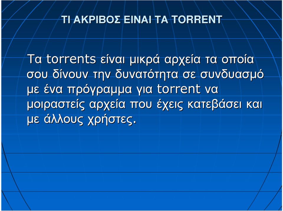 σε συνδυασµό µε ένα πρόγραµµα για torrent να