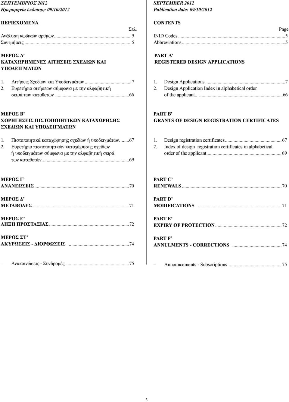 ..5 PART Α REGISTERED DESIGN APPLICATIONS 1. Design Applications...7 2. Design Application Index in alphabetical order of the applicant.