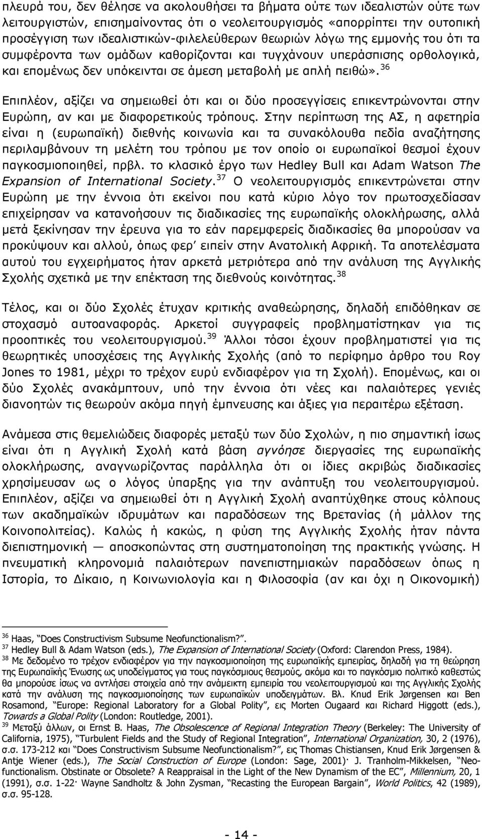 36 Επιπλέον, αξίζει να σημειωθεί ότι και οι δύο προσεγγίσεις επικεντρώνονται στην Ευρώπη, αν και με διαφορετικούς τρόπους.