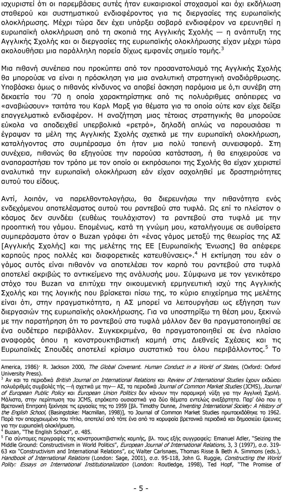 μέχρι τώρα ακολουθήσει μια παράλληλη πορεία δίχως εμφανές σημείο τομής.