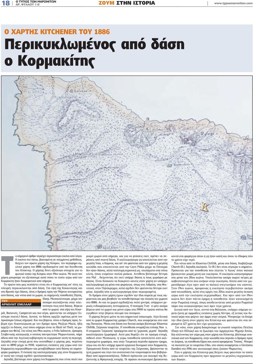 Ο χάρτης δίνει αξιόλογα στοιχεία για το φυσικό τοπίο της Κύπρου στον 19ον αιώνα. Με αυτό τον χάρτη μπορούμε να εξετάσουμε κατά πόσο το τοπίο γύρω από τον Κορμακίτη ήταν διαφορετικό από σήμερα.
