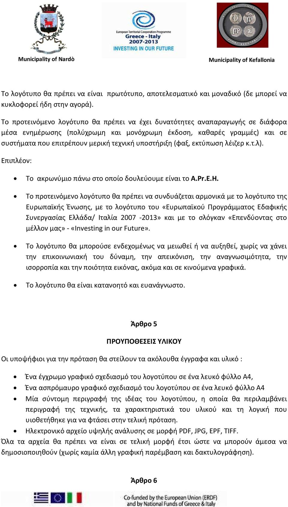 υποστήριξη (φαξ, εκτύπωση λέιζερ κ.τ.λ). Επιπλέον: Το ακρωνύμιο πάνω στο οποίο δουλεύουμε είναι το A.Pr.E.H.