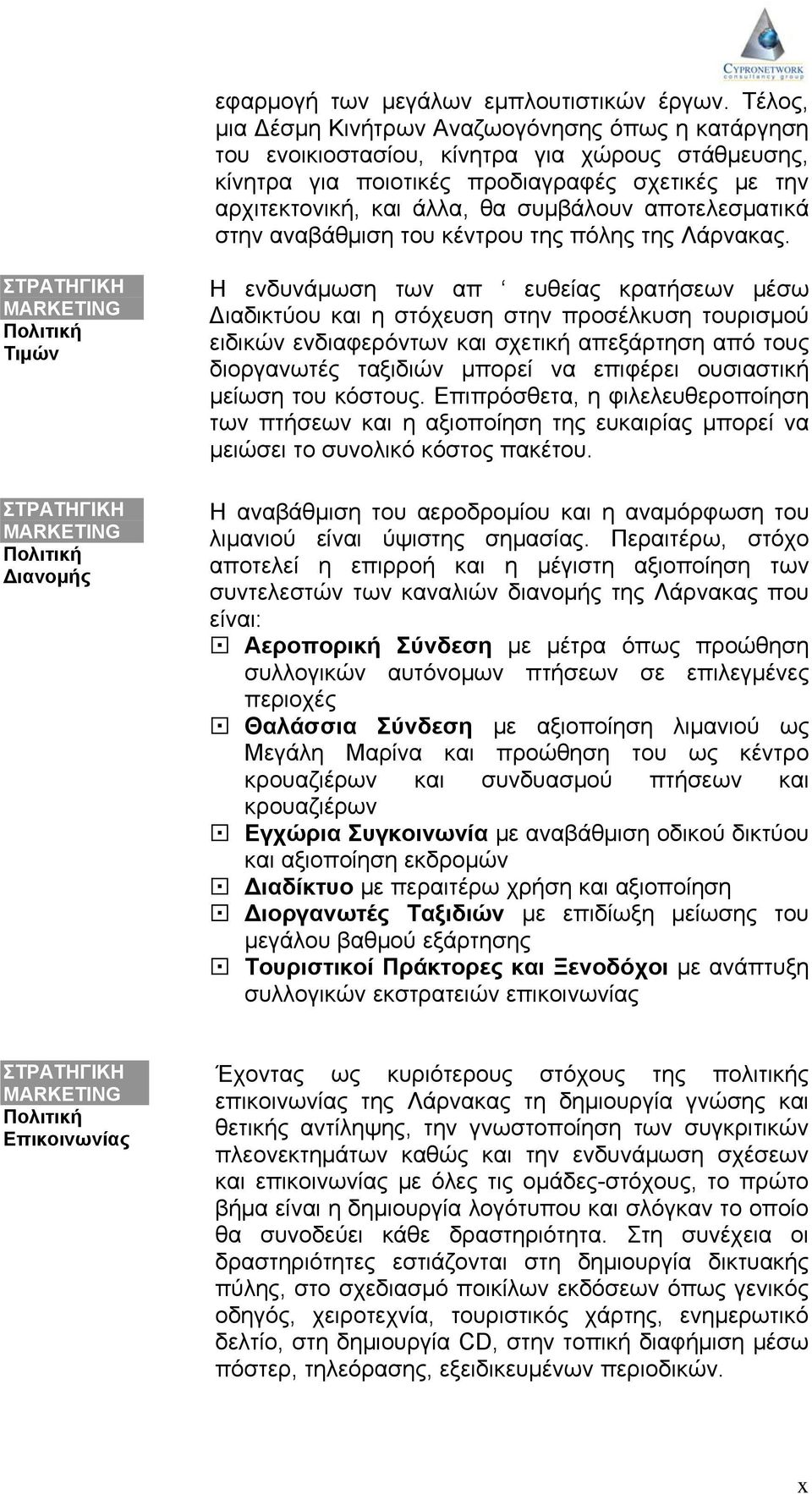 αποτελεσματικά στην αναβάθμιση του κέντρου της πόλης της Λάρνακας.