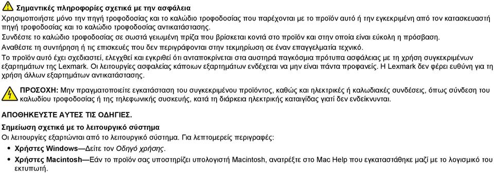 Αναθέστε τη συντήρηση ή τις επισκευές που δεν περιγράφονται στην τεκμηρίωση σε έναν επαγγελματία τεχνικό.