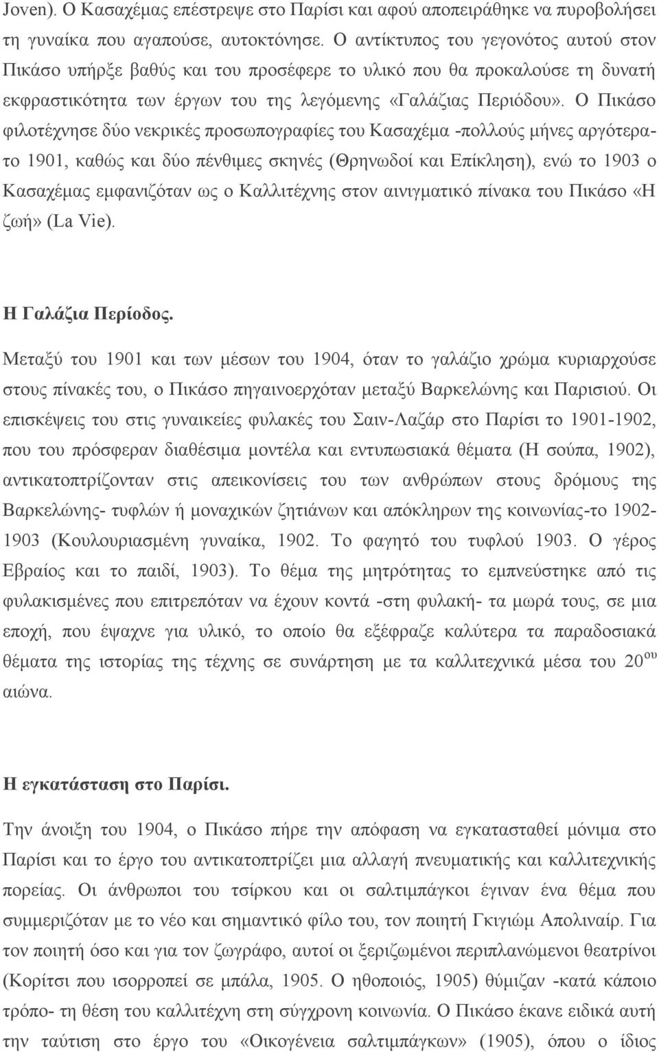 Ο Πικάσο φιλοτέχνησε δύο νεκρικές προσωπογραφίες του Κασαχέμα -πολλούς μήνες αργότερατο 1901, καθώς και δύο πένθιμες σκηνές (Θρηνωδοί και Επίκληση), ενώ το 1903 ο Κασαχέμας εμφανιζόταν ως ο