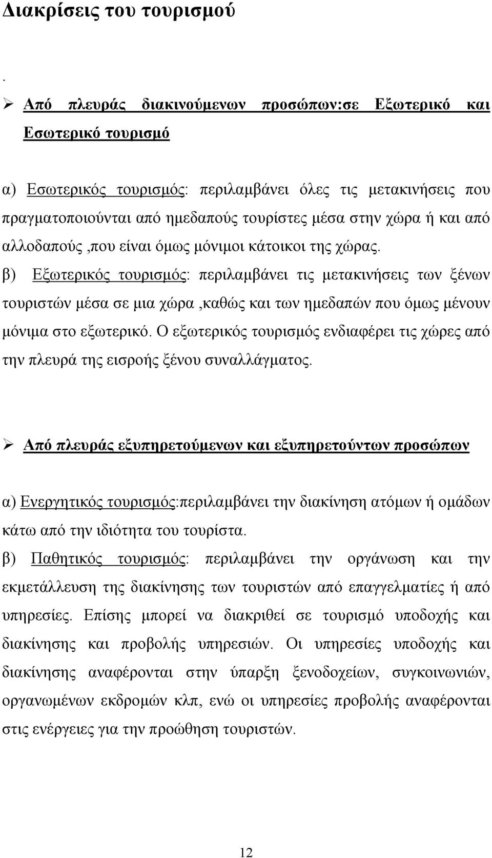 από αλλοδαπούς,που είναι όµως µόνιµοι κάτοικοι της χώρας.