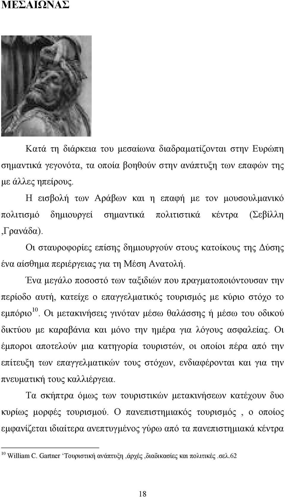 Οι σταυροφορίες επίσης δηµιουργούν στους κατοίκους της ύσης ένα αίσθηµα περιέργειας για τη Μέση Ανατολή.