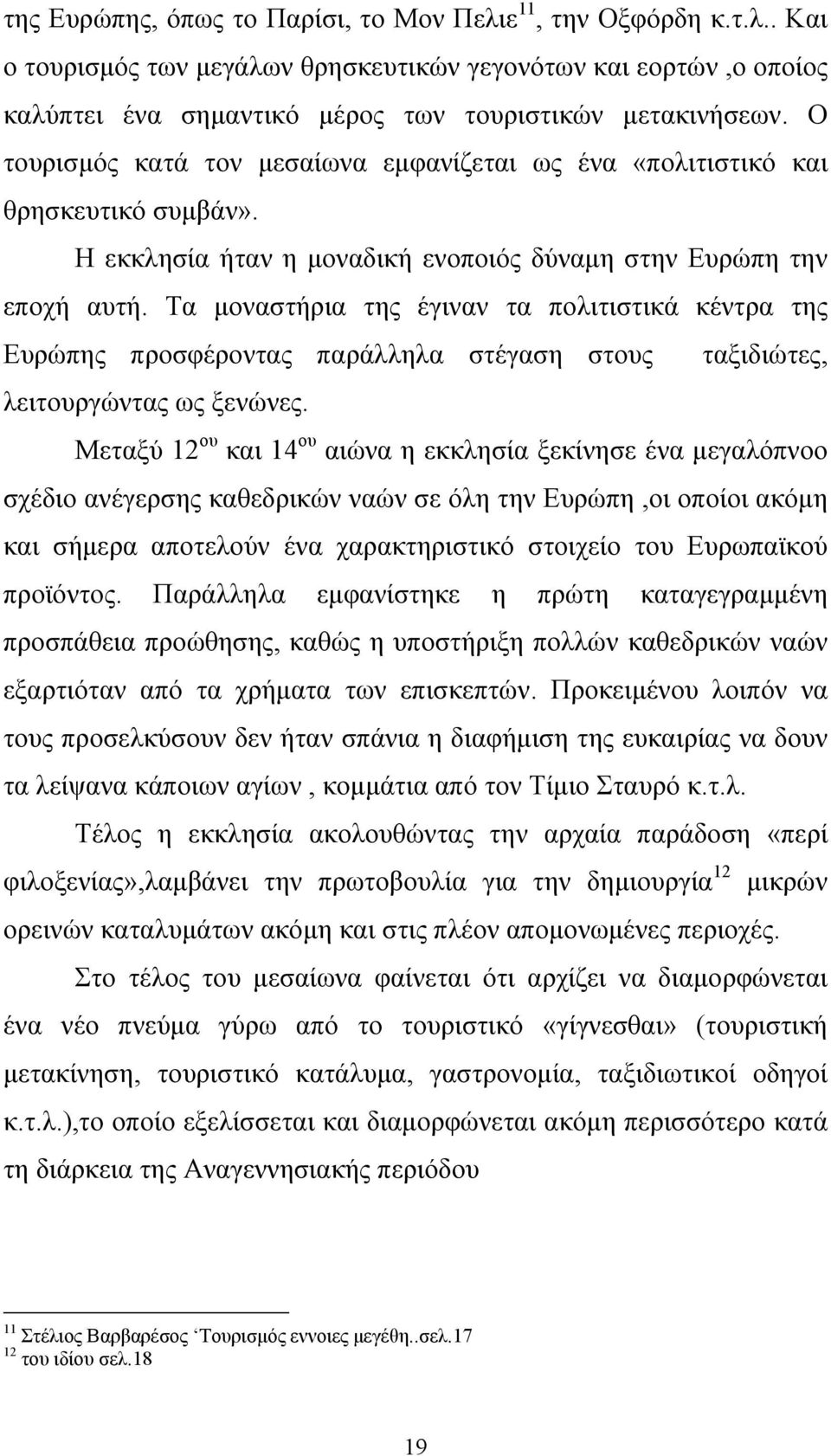 Τα µοναστήρια της έγιναν τα πολιτιστικά κέντρα της Ευρώπης προσφέροντας παράλληλα στέγαση στους ταξιδιώτες, λειτουργώντας ως ξενώνες.