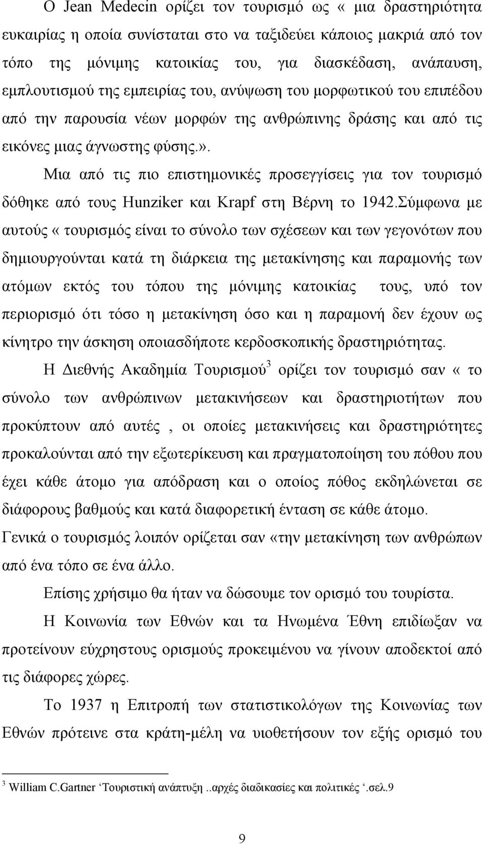 Μια από τις πιο επιστηµονικές προσεγγίσεις για τον τουρισµό δόθηκε από τους Hunziker και Krapf στη Βέρνη το 1942.