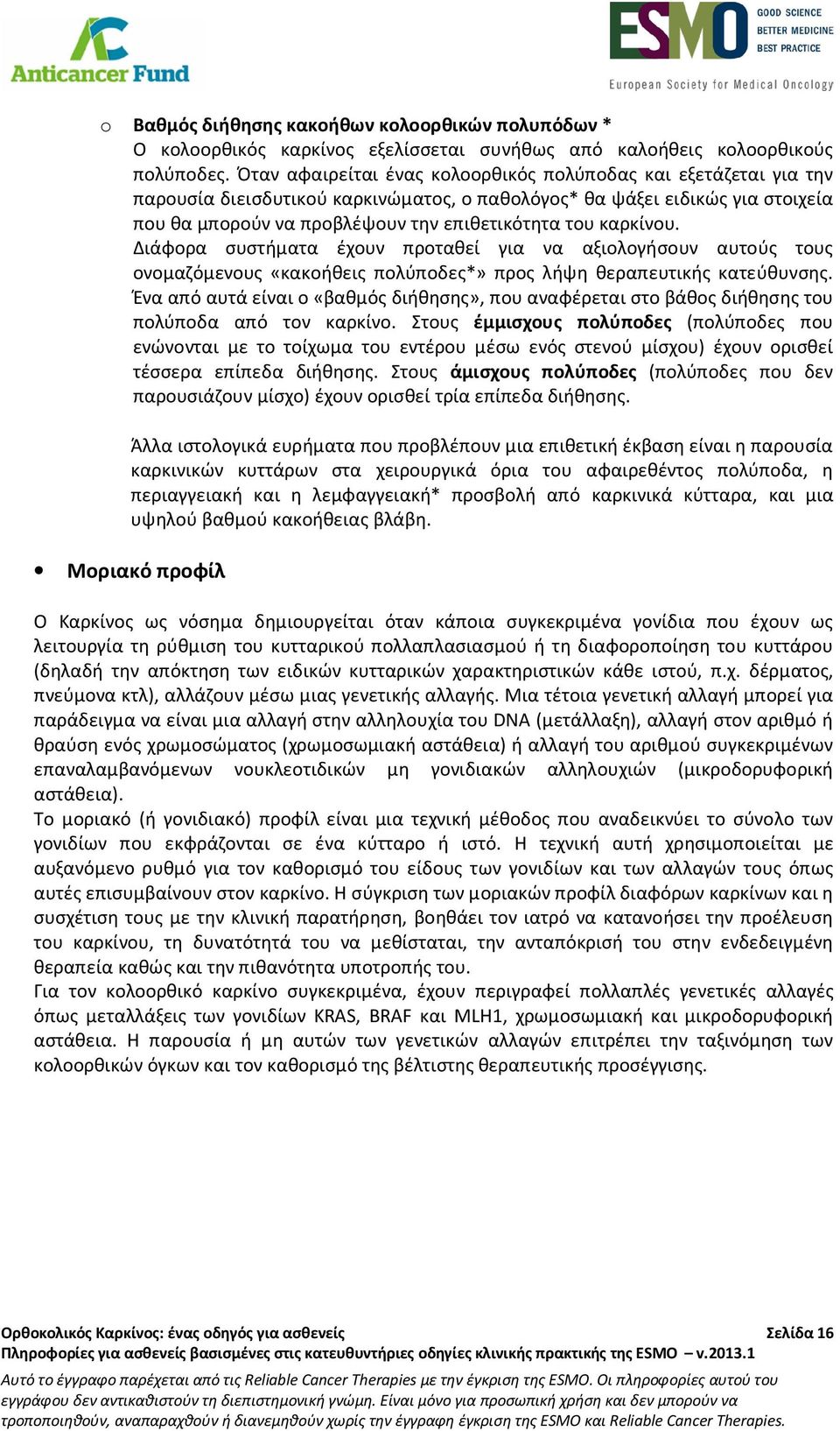 καρκίνου. Διάφορα συστήματα έχουν προταθεί για να αξιολογήσουν αυτούς τους ονομαζόμενους «κακοήθεις πολύποδες*» προς λήψη θεραπευτικής κατεύθυνσης.