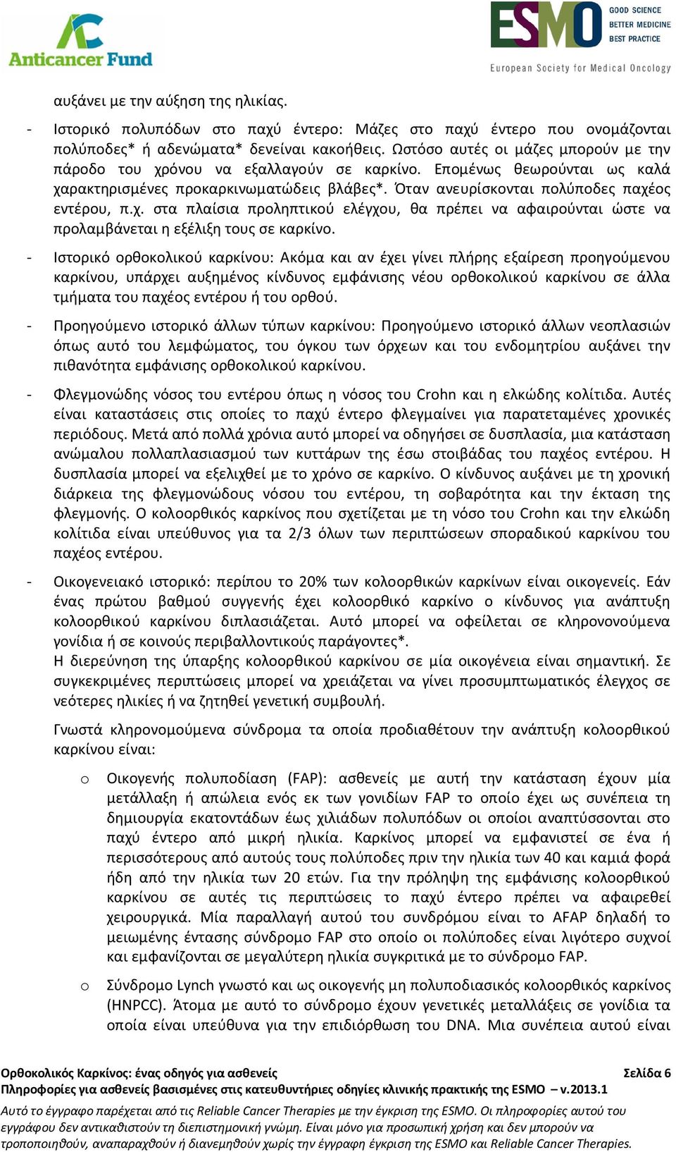 χ. στα πλαίσια προληπτικού ελέγχου, θα πρέπει να αφαιρούνται ώστε να προλαμβάνεται η εξέλιξη τους σε καρκίνο.