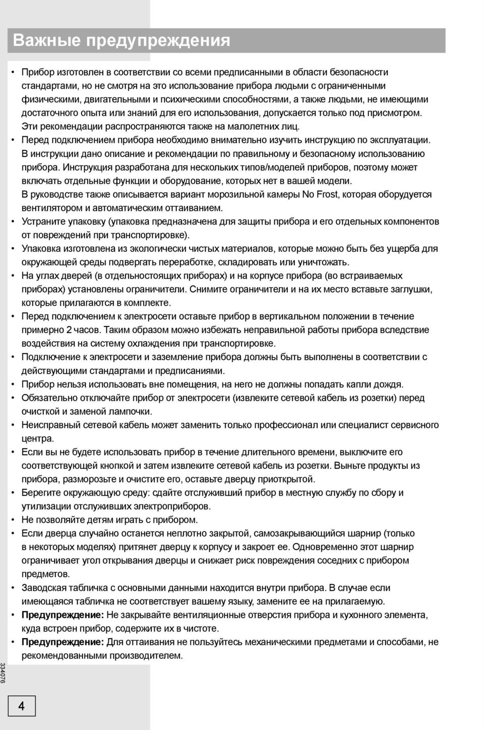 Эти рекомендации распространяются также на малолетних лиц. Перед подключением прибора необходимо внимательно изучить инструкцию по эксплуатации.