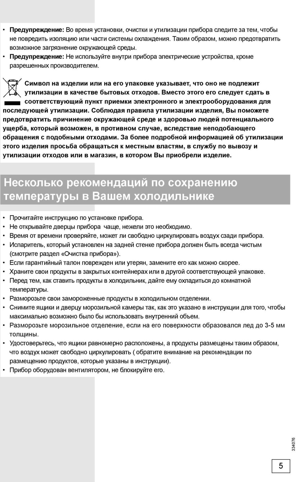 Символ на изделии или на его упаковке указывает, что оно не подлежит утилизации в качестве бытовых отходов.