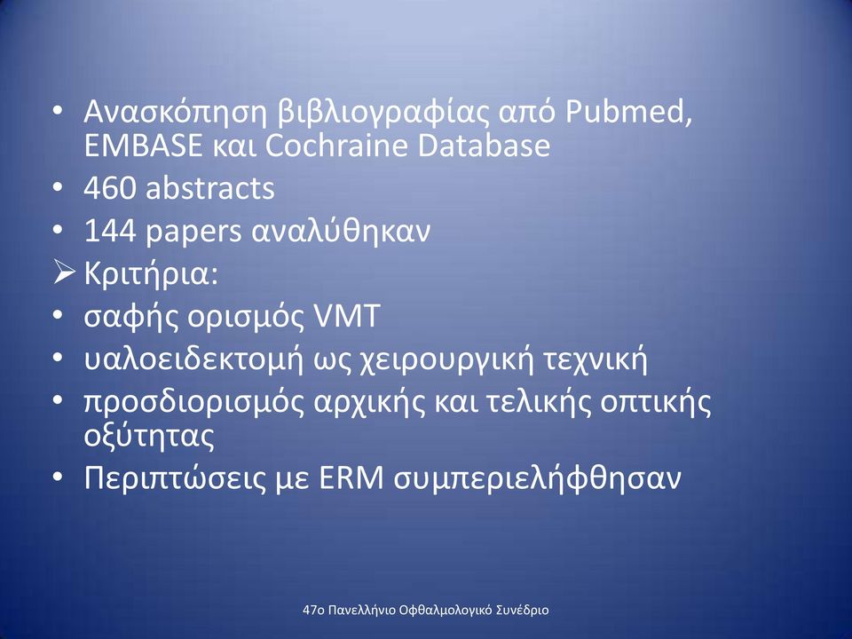 οριςμόσ VMT υαλοειδεκτομι ωσ χειρουργικι τεχνικι προςδιοριςμόσ