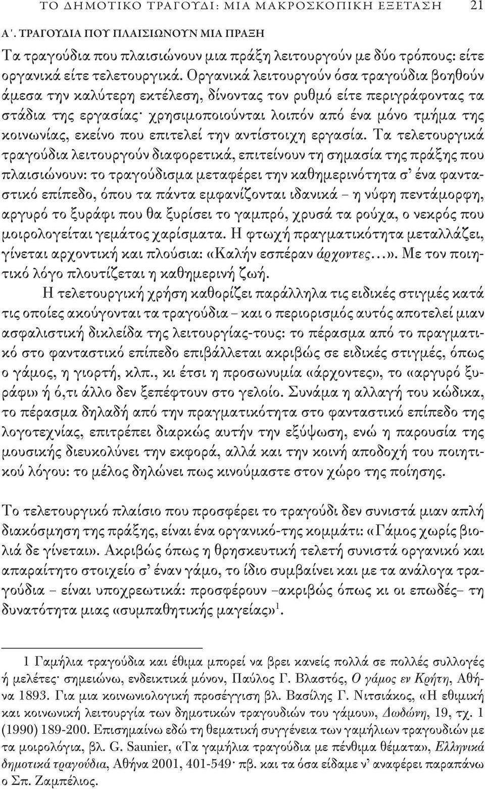 που επιτελεί την αντίστοιχη εργασία.