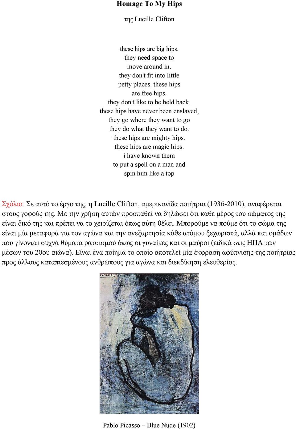 i have known them to put a spell on a man and spin him like a top Σχόλιο: Σε αυτό το έργο της, η Lucille Clifton, αμερικανίδα ποιήτρια (1936-2010), αναφέρεται στους γοφούς της.