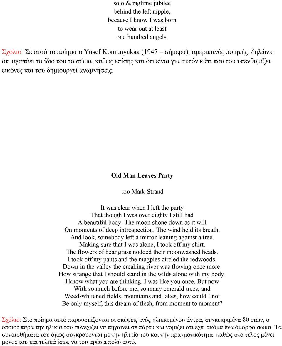 δημιουργεί αναμνήσεις. Old Man Leaves Party του Mark Strand It was clear when I left the party That though I was over eighty I still had A beautiful body.