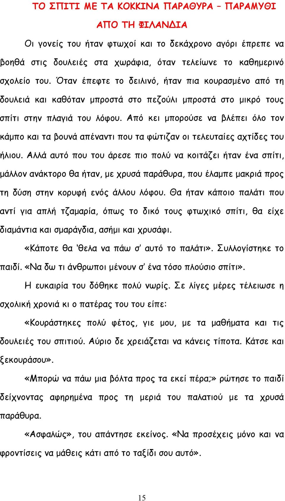 Από κει μπορούσε να βλέπει όλο τον κάμπο και τα βουνά απέναντι που τα φώτιζαν οι τελευταίες αχτίδες του ήλιου.