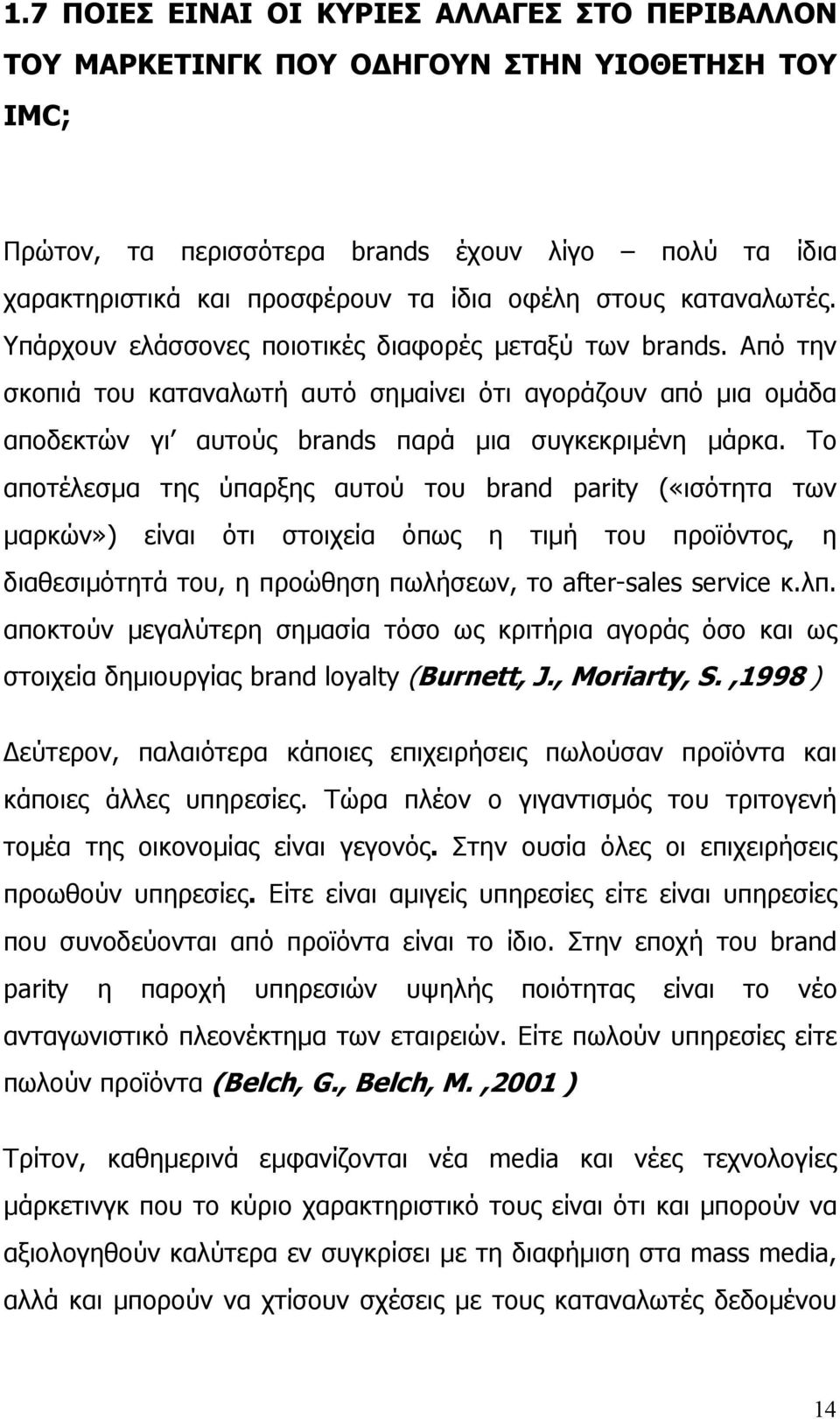 Από την σκοπιά του καταναλωτή αυτό σηµαίνει ότι αγοράζουν από µια οµάδα αποδεκτών γι αυτούς brands παρά µια συγκεκριµένη µάρκα.