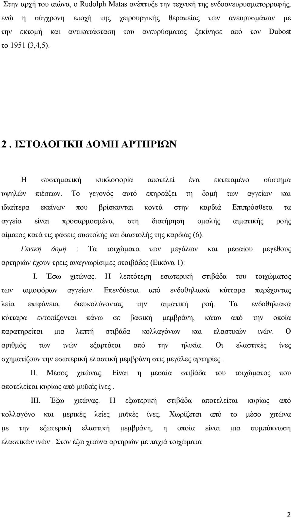 To γεγονός αυτό επηρεάζει τη δομή των αγγείων και ιδιαίτερα εκείνων που βρίσκονται κοντά στην καρδιά Επιπρόσθετα τα αγγεία είναι προσαρμοσμένα, στη διατήρηση ομαλής αιματικής ροής αίματος κατά τις