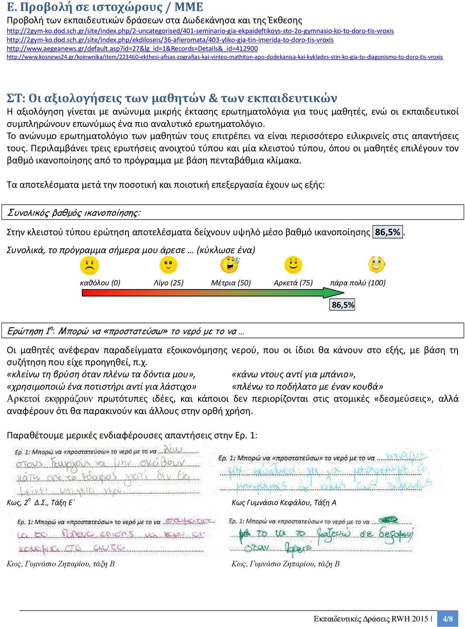 php/ekdiloseis/36 ko.dod.sch.gr/site/index.php/ekdiloseis/36-afieromata/403-yliko-gia-tin-imerida-to-doro-tis-vroxis http://www.aegeanews.gr/default.asp?