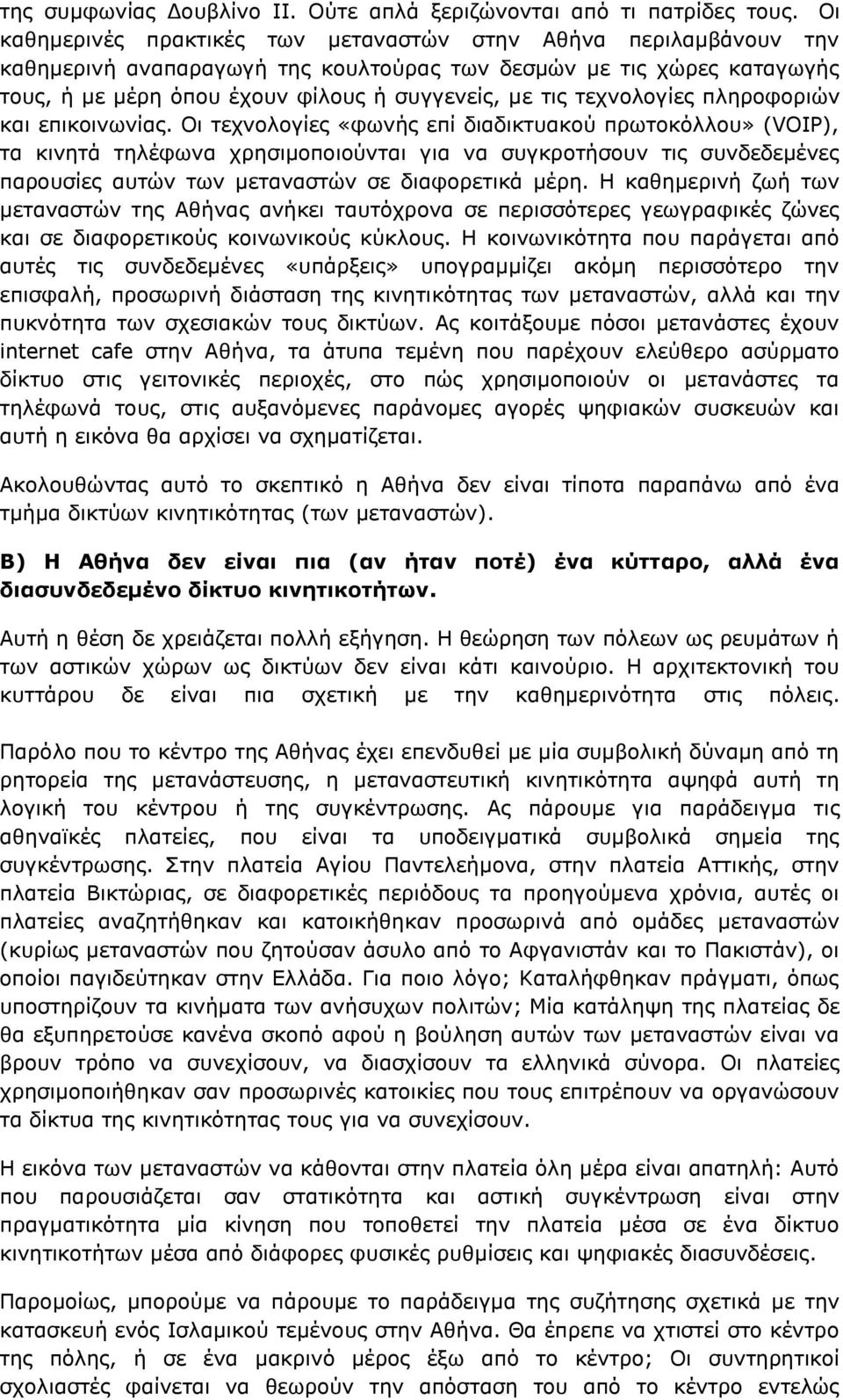 τεχνολογίες πληροφοριών και επικοινωνίας.