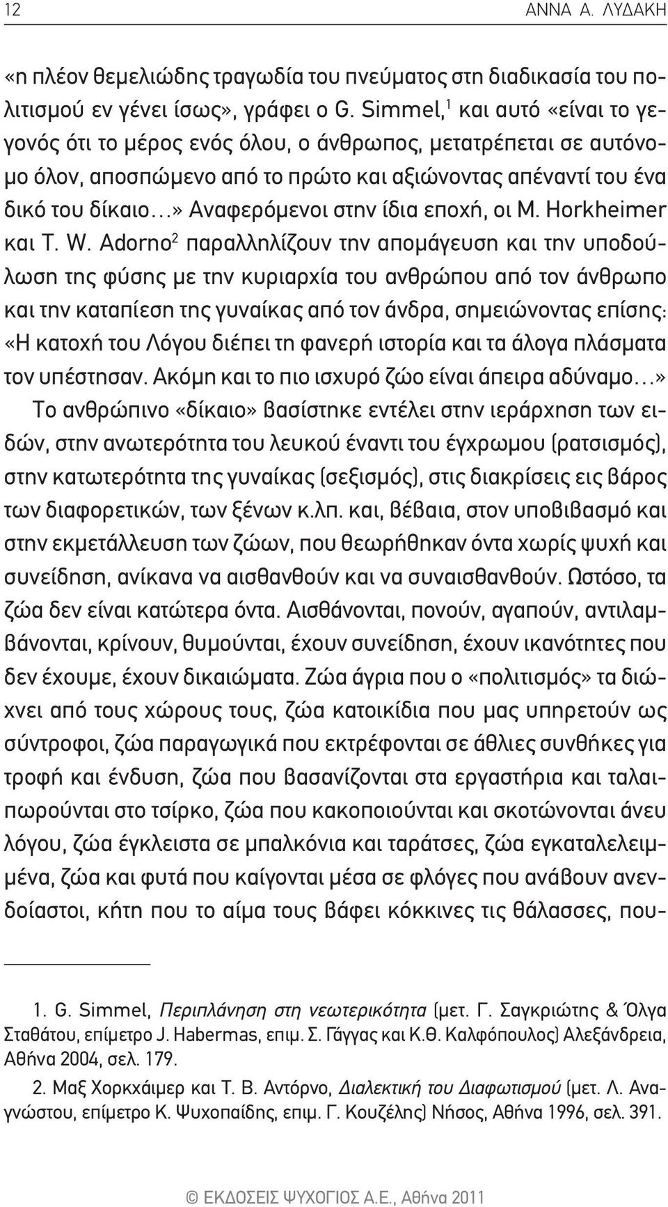 εποχή, οι M. Horkheimer και T. W.