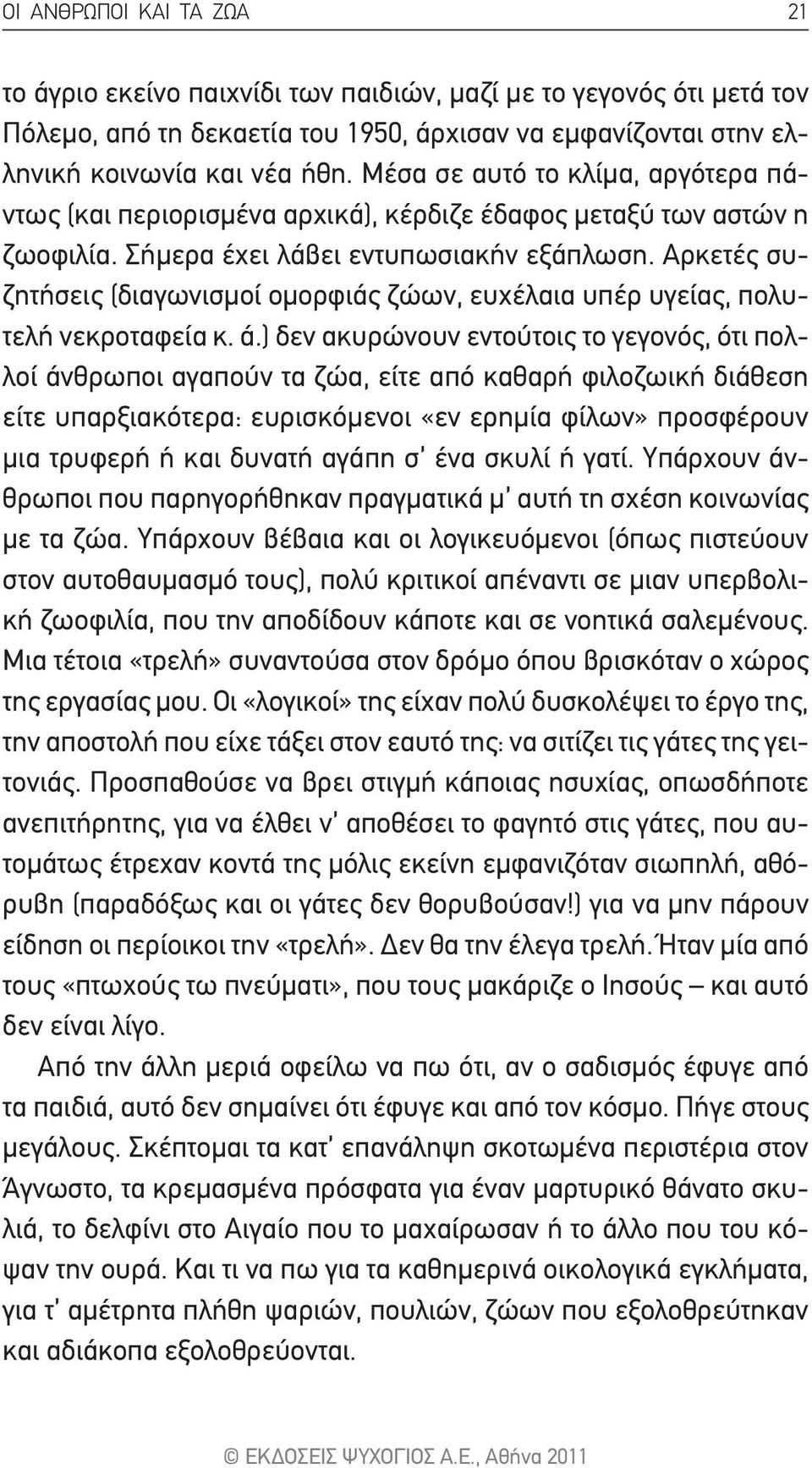 Αρκετές συζητήσεις (διαγωνισμοί ομορφιάς ζώων, ευχέλαια υπέρ υγείας, πολυτελή νεκροταφεία κ. ά.