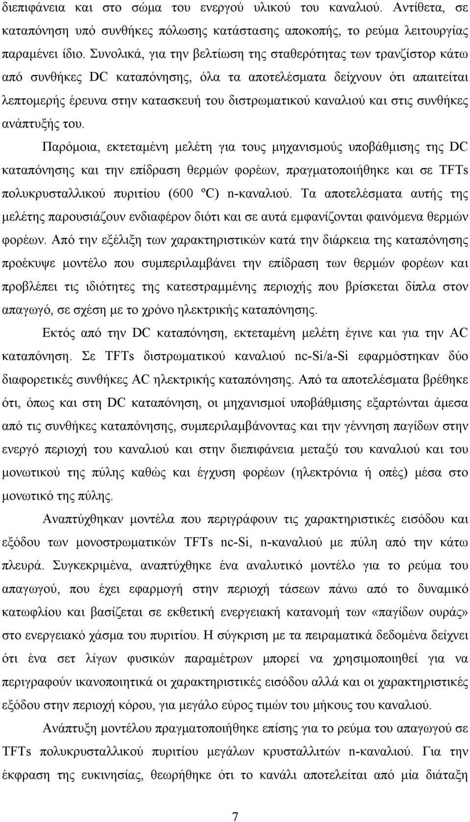 και στις συνθήκες ανάπτυξής του.