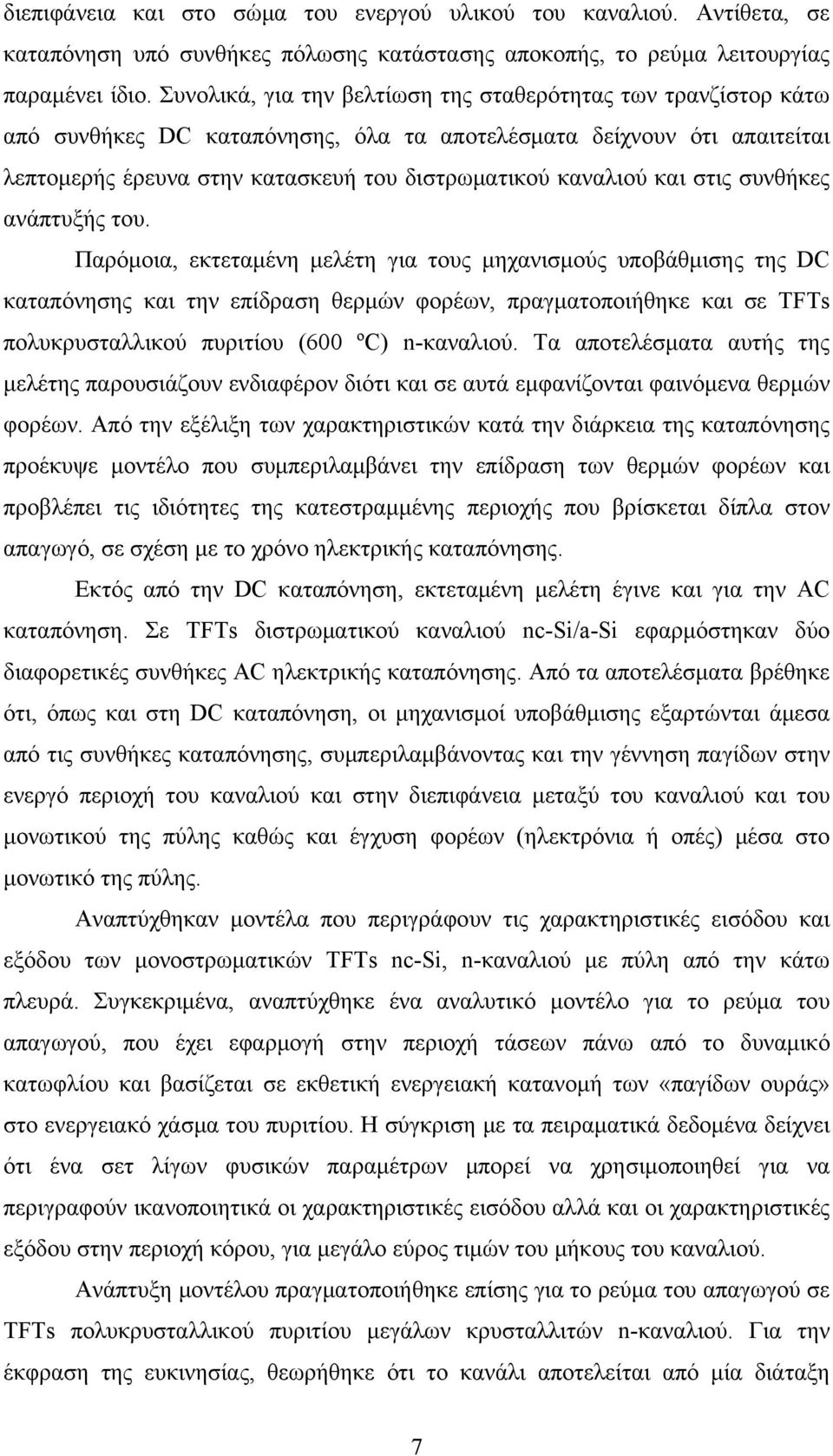 και στις συνθήκες ανάπτυξής του.