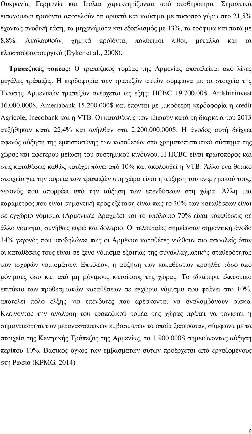 Ακολουθούν, χημικά προϊόντα, πολύτιμοι λίθοι, μέταλλα και τα κλωστοϋφαντουργικά (Dyker et al., 2008). Τραπεζικός τομέας: Ο τραπεζικός τομέας της Αρμενίας αποτελείται από λίγες μεγάλες τράπεζες.