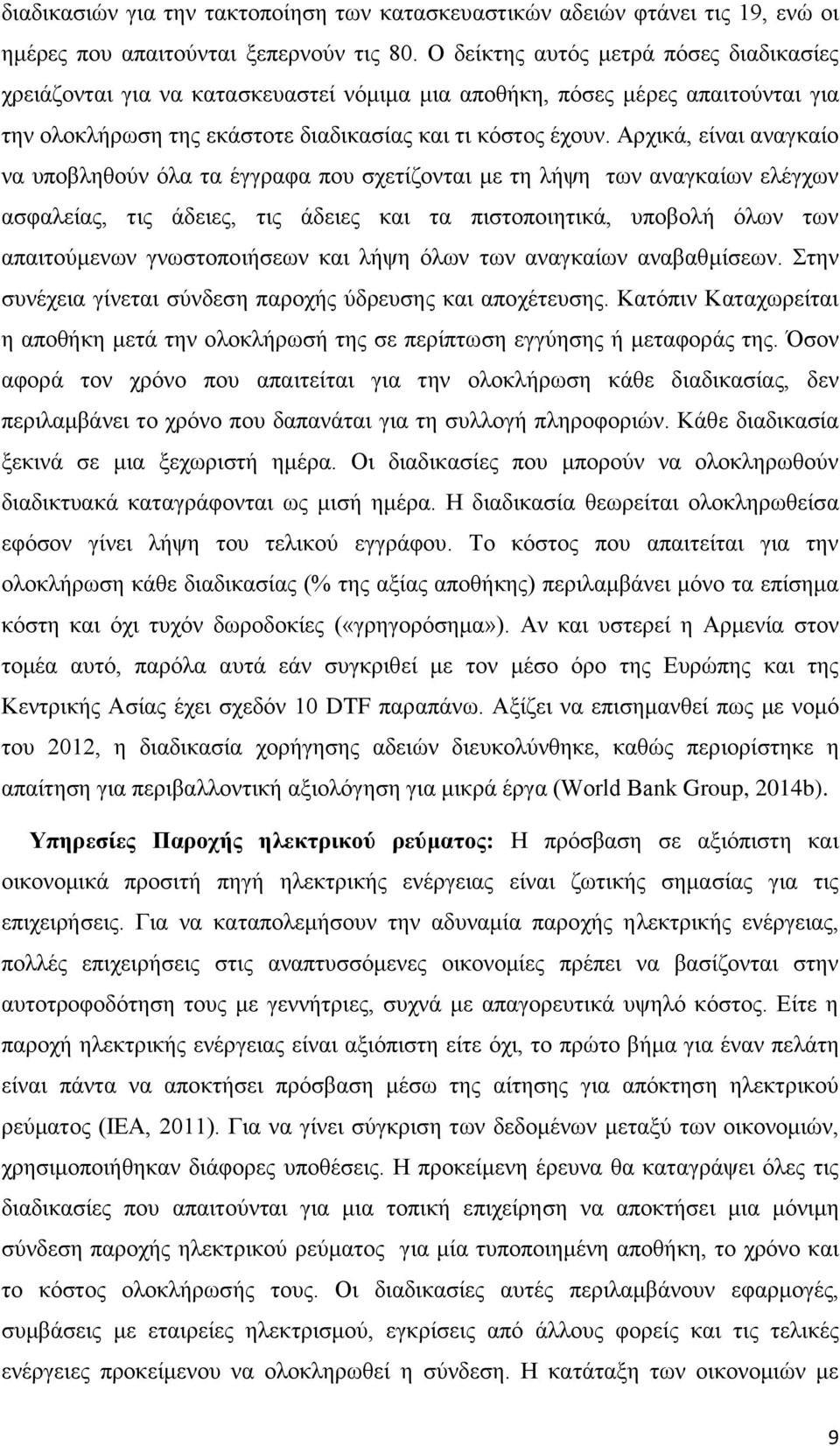 Αρχικά, είναι αναγκαίο να υποβληθούν όλα τα έγγραφα που σχετίζονται με τη λήψη των αναγκαίων ελέγχων ασφαλείας, τις άδειες, τις άδειες και τα πιστοποιητικά, υποβολή όλων των απαιτούμενων