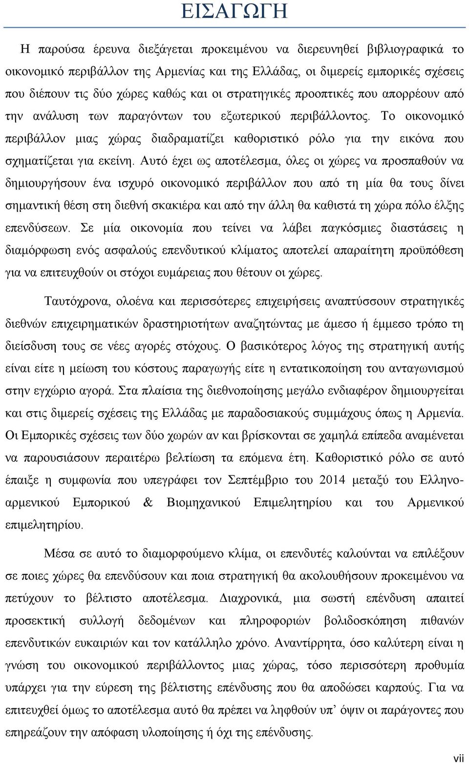 Το οικονομικό περιβάλλον μιας χώρας διαδραματίζει καθοριστικό ρόλο για την εικόνα που σχηματίζεται για εκείνη.