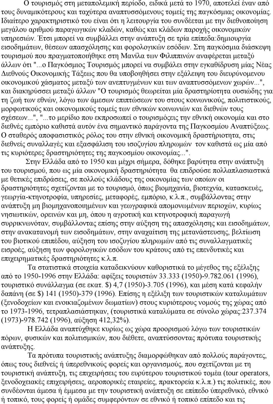 Έτσι µπορεί να συµβάλλει στην ανάπτυξη σε τρία επίπεδα:δηµιουργία εισοδηµάτων, θέσεων απασχόλησης και φορολογικών εσόδων.