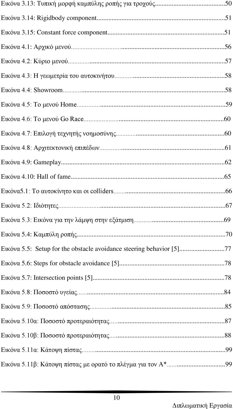..61 Δηθφλα 4.9: Gameplay...62 Δηθφλα 4.10: Hall of fame...65 Δηθφλα5.1: Σν απηνθίλεην θαη νη colliders...66 Δηθφλα 5.2: Ηδηφηεηεο...67 Δηθφλα 5.3: Δηθφλα γηα ηελ ιάκςε ζηελ εμάηκηζε...69 Δηθφλα 5.