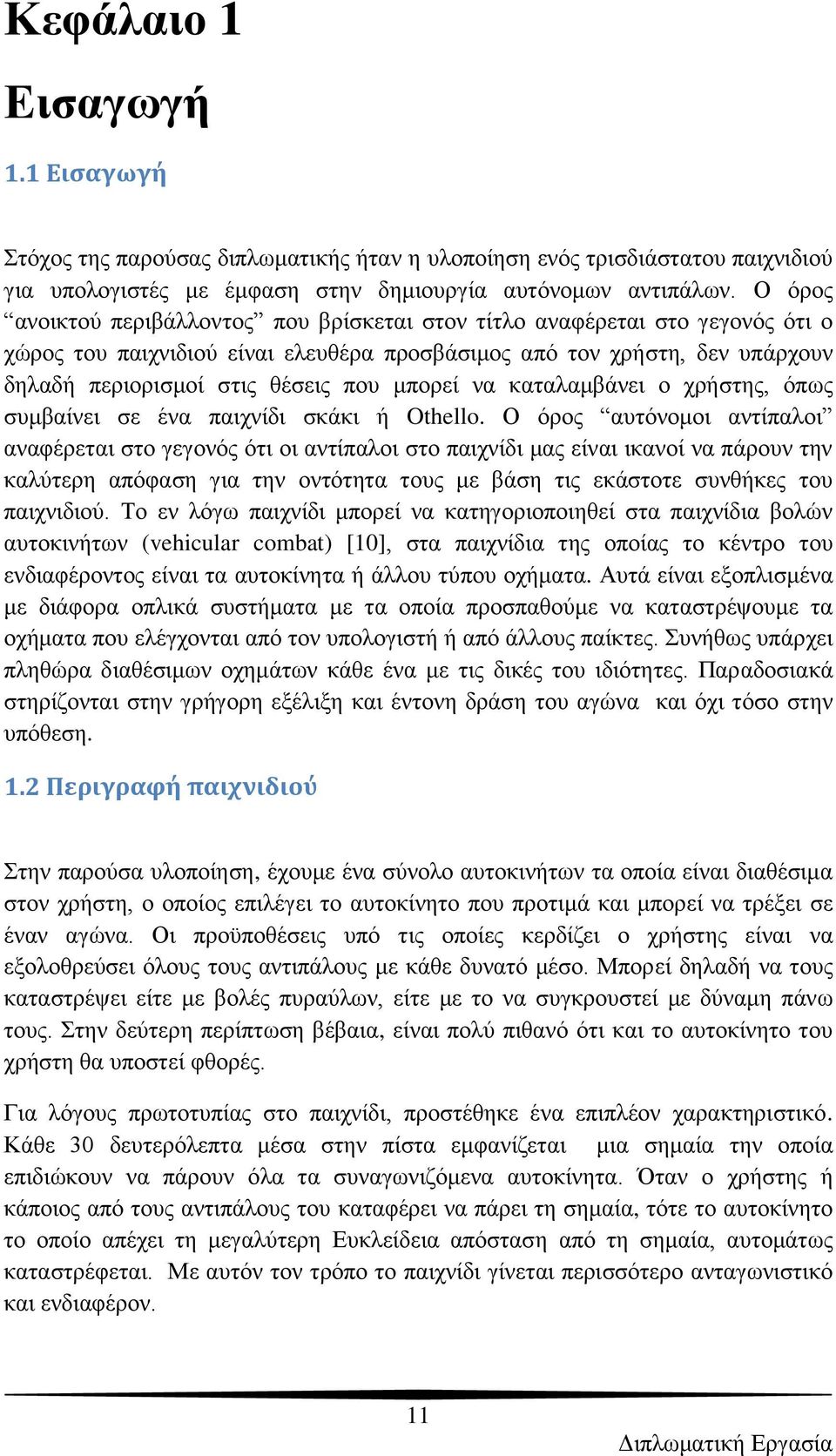 κπνξεί λα θαηαιακβάλεη ν ρξήζηεο, φπσο ζπκβαίλεη ζε έλα παηρλίδη ζθάθη ή Othello.