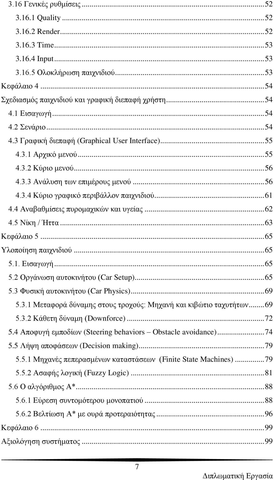 3.3 Αλάιπζε ησλ επηκέξνπο κελνχ... 56 4.3.4 Κχξην γξαθηθφ πεξηβάιινλ παηρληδηνχ... 61 4.4 Αλαβαζκίζεηο ππξνκαρηθψλ θαη πγείαο... 62 4.5 Νίθε / Ήηηα... 63 Κεθάιαην 5... 65 Τινπνίεζε παηρληδηνχ... 65 5.