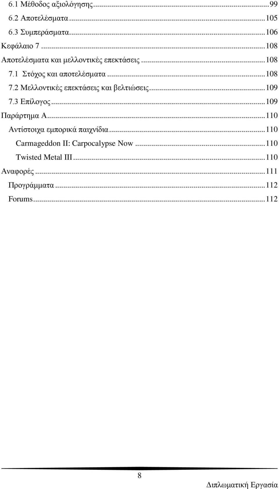 .. 109 7.3 Δπίινγνο... 109 Παξάξηεκα Α... 110 Αληίζηνηρα εκπνξηθά παηρλίδηα.