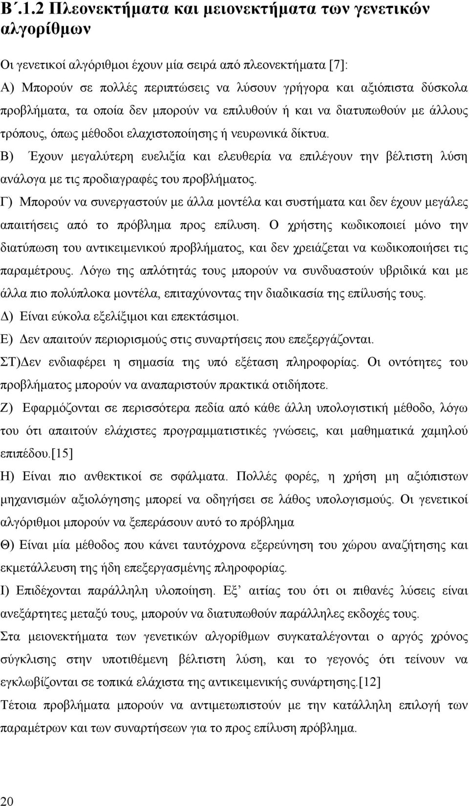 Β) Έχουν µεγαλύτερη ευελιξία και ελευθερία να επιλέγουν την βέλτιστη λύση ανάλογα µε τις προδιαγραφές του προβλήµατος.