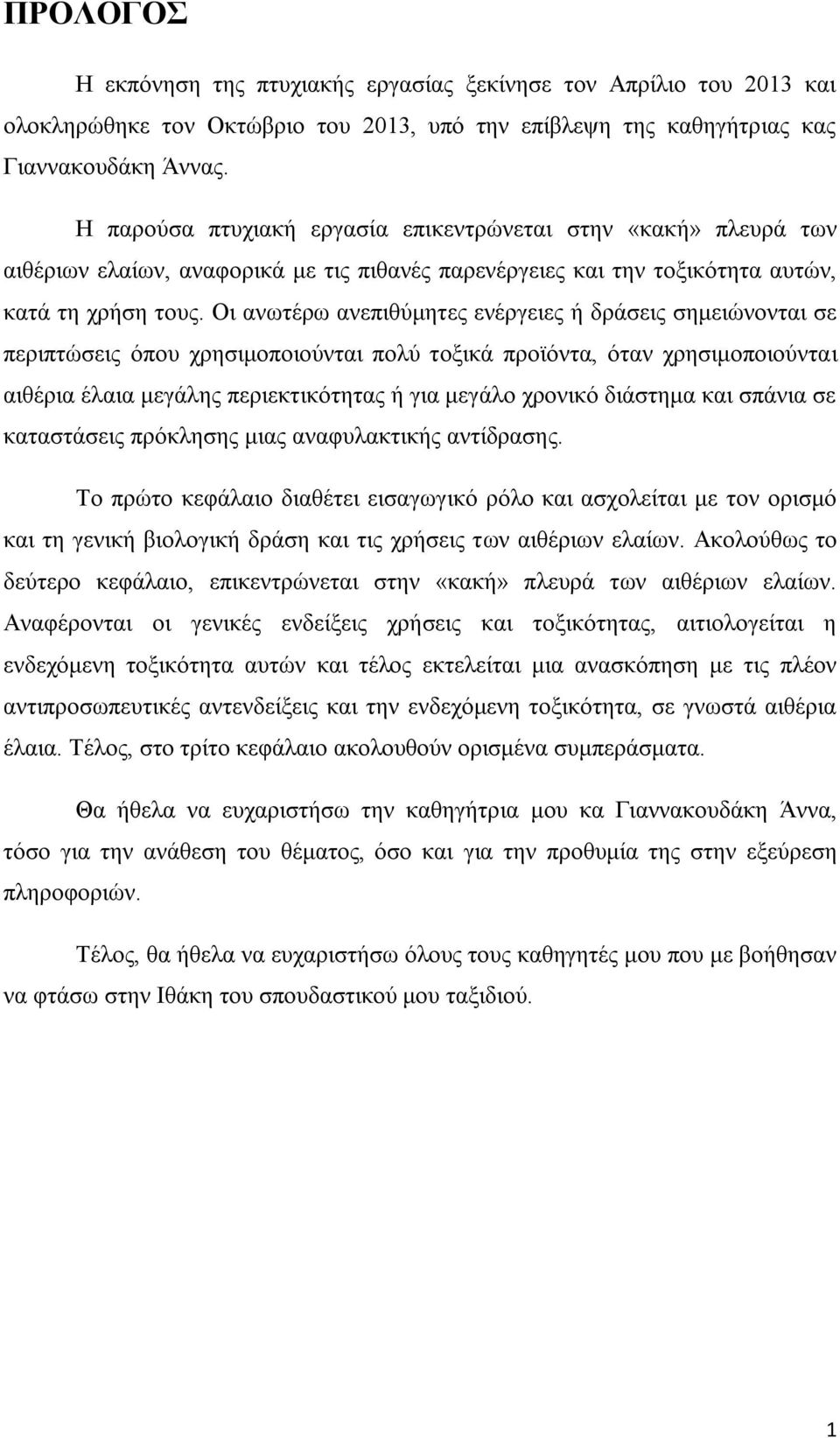 Οι ανωτέρω ανεπιθύμητες ενέργειες ή δράσεις σημειώνονται σε περιπτώσεις όπου χρησιμοποιούνται πολύ τοξικά προϊόντα, όταν χρησιμοποιούνται αιθέρια έλαια μεγάλης περιεκτικότητας ή για μεγάλο χρονικό