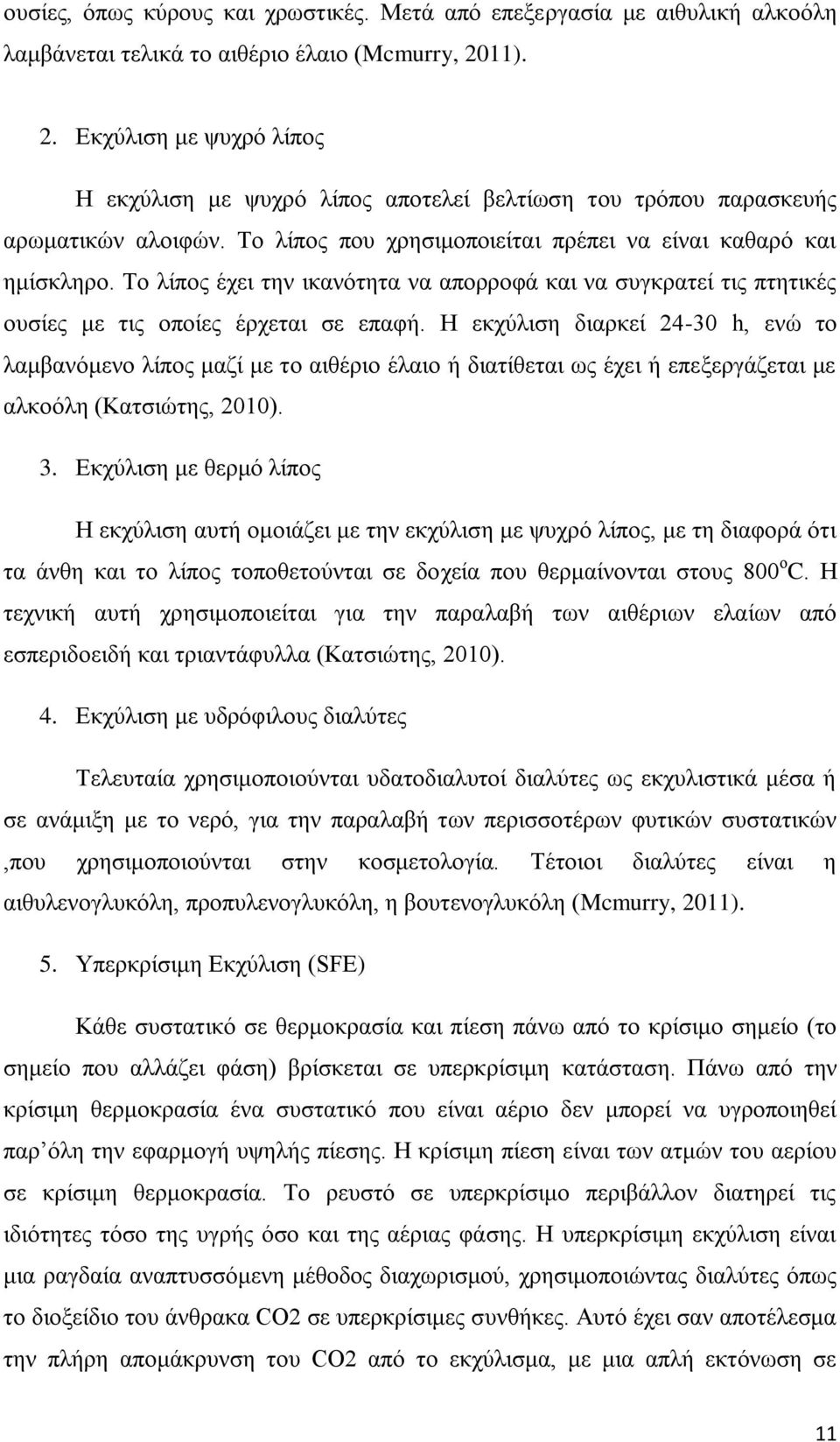 Το λίπος έχει την ικανότητα να απορροφά και να συγκρατεί τις πτητικές ουσίες με τις οποίες έρχεται σε επαφή.