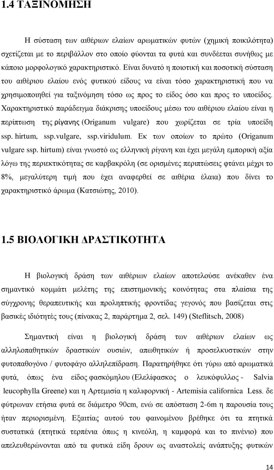 Χαρακτηριστικό παράδειγμα διάκρισης υποείδους μέσω του αιθέριου ελαίου είναι η περίπτωση της ρίγανης (Origanum vulgare) που χωρίζεται σε τρία υποείδη ssp. hirtum, ssp.vulgare, ssp.viridulum.
