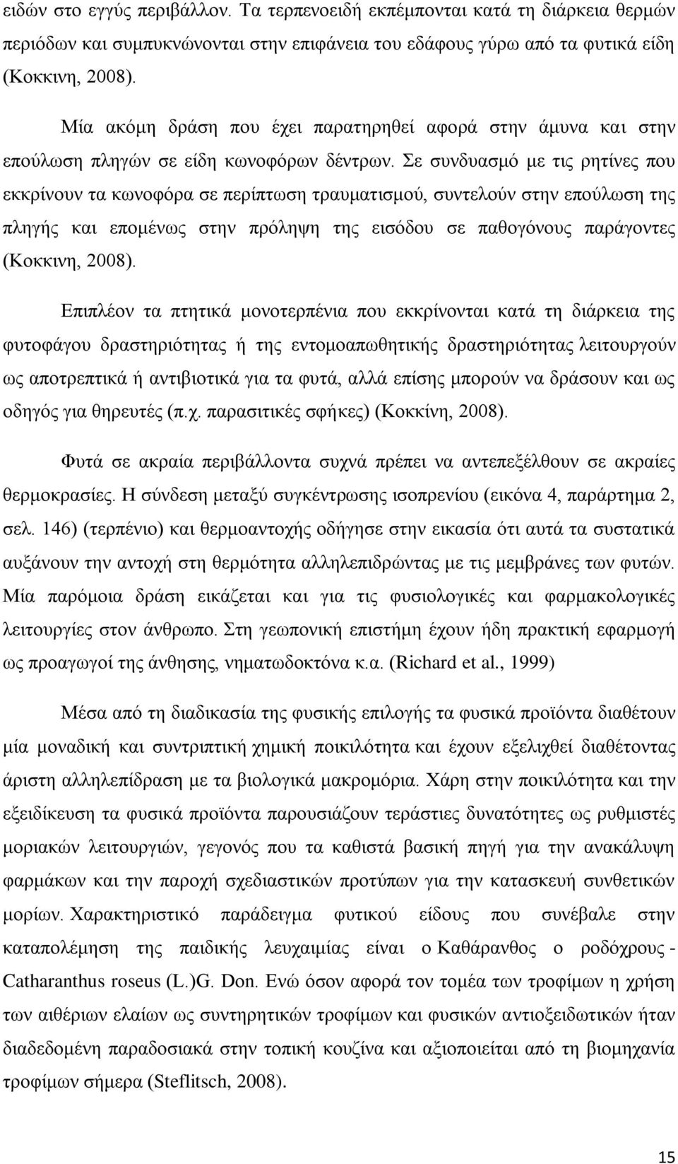 Σε συνδυασμό με τις ρητίνες που εκκρίνουν τα κωνοφόρα σε περίπτωση τραυματισμού, συντελούν στην επούλωση της πληγής και επομένως στην πρόληψη της εισόδου σε παθογόνους παράγοντες (Κοκκινη, 2008).